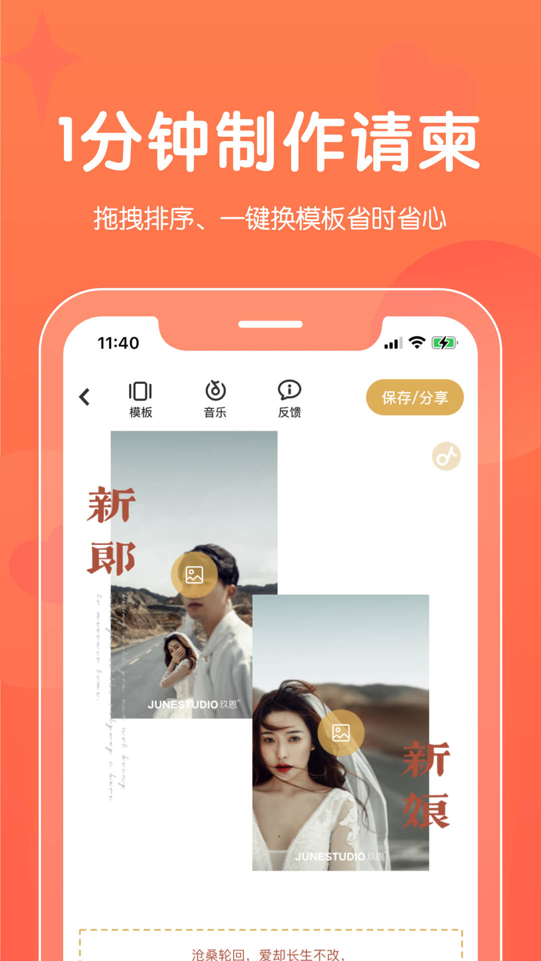 找我请柬app图1