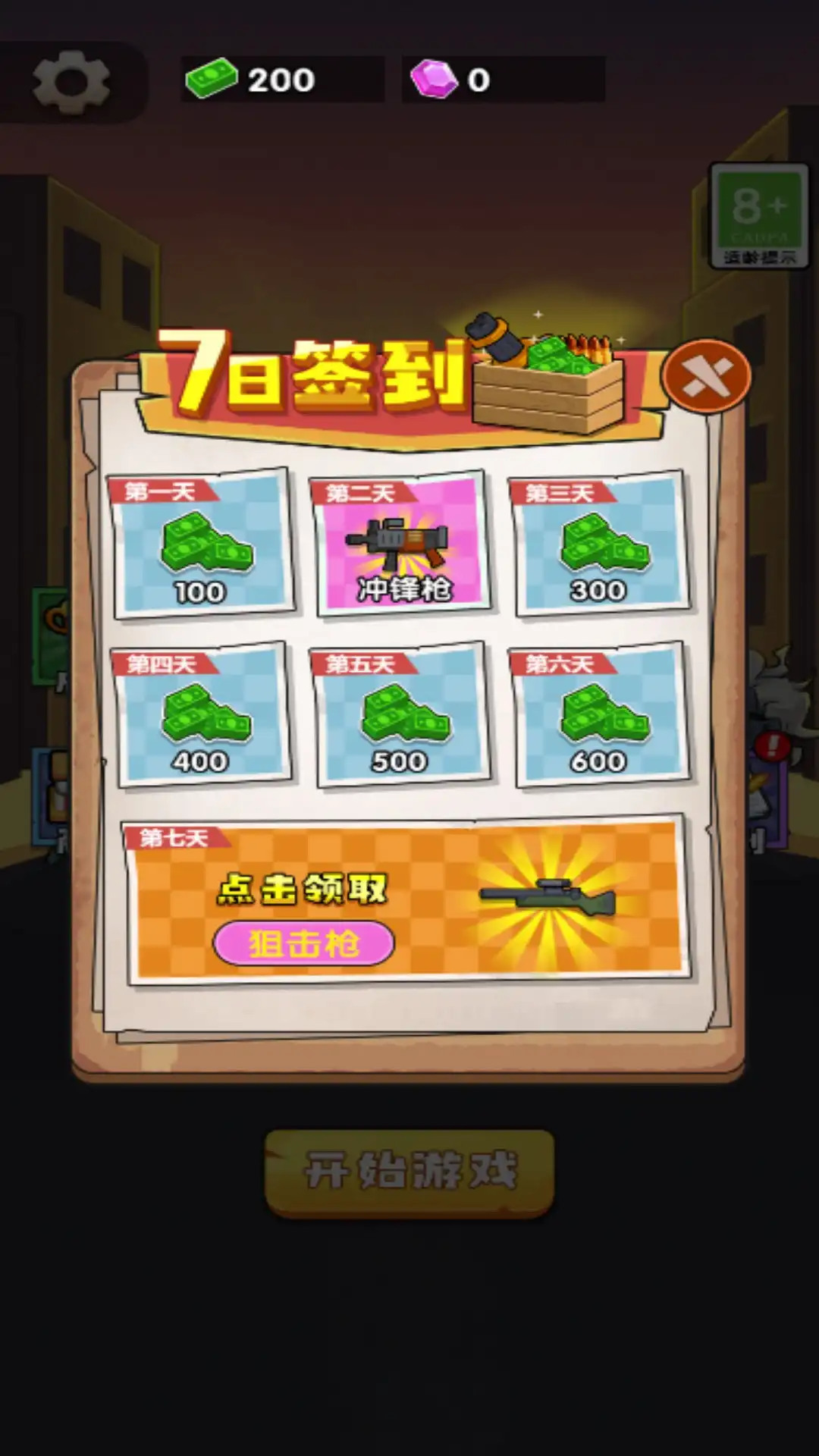 地球危机游戏