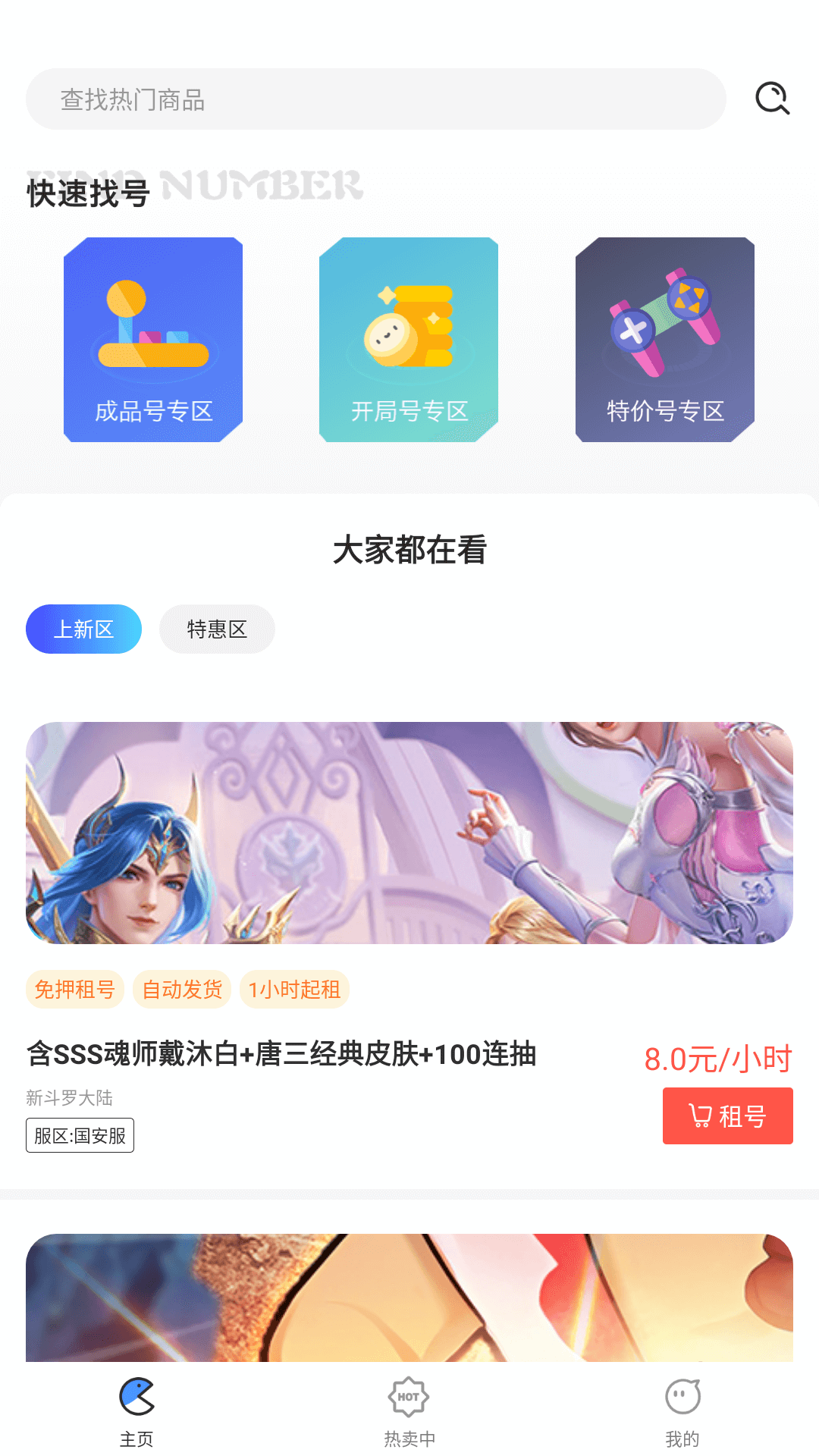 掌心游戏福利app图2