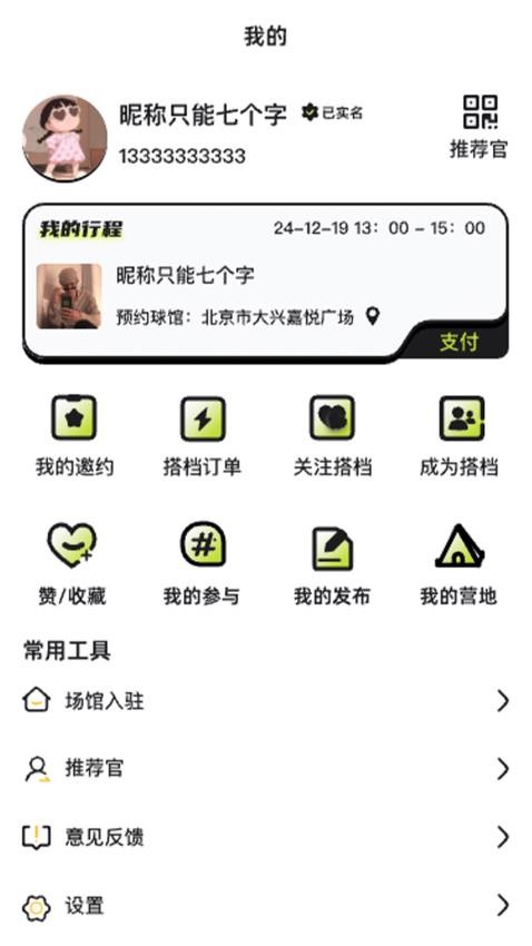 活力搭档app图4