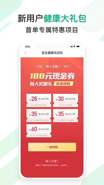 宜生健康app图3