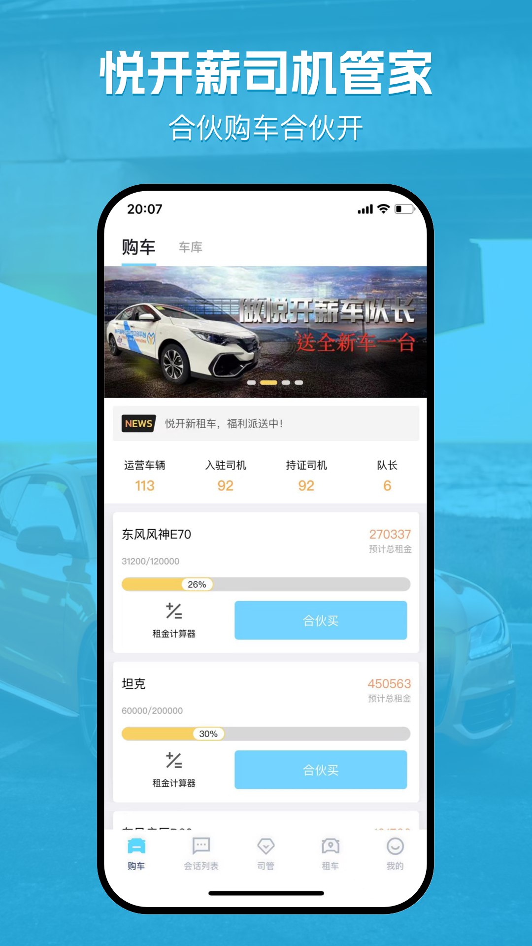 悦开薪车主版app图4
