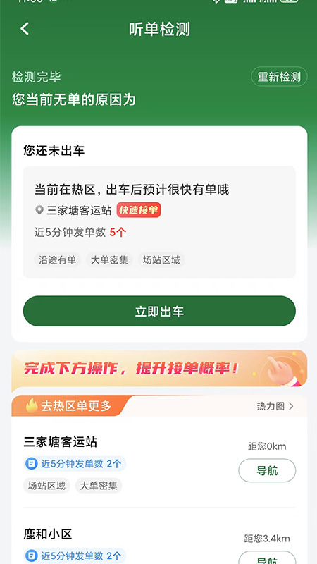 快达司机app图3