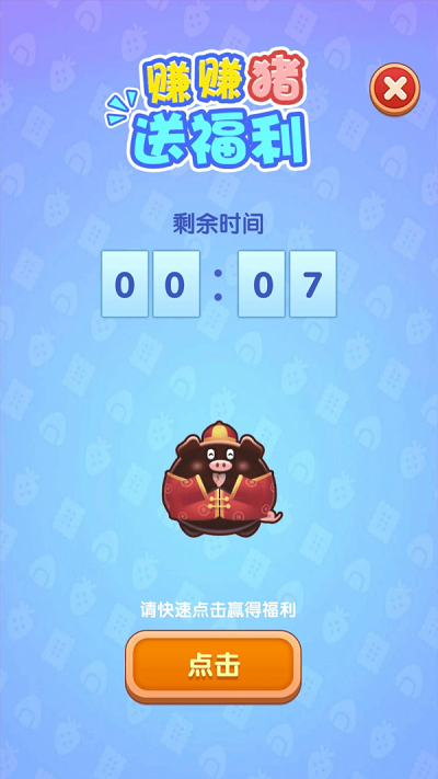 我爱养猪猪—天降红包游戏图2