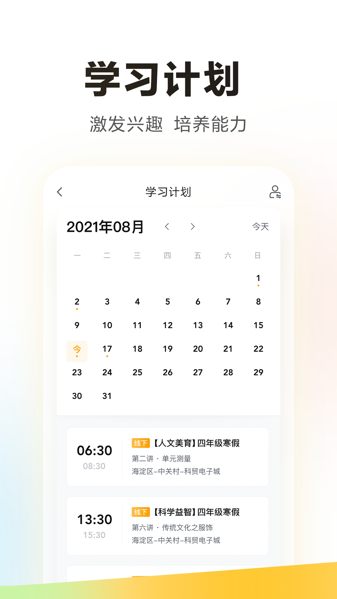 学而思科学app图1