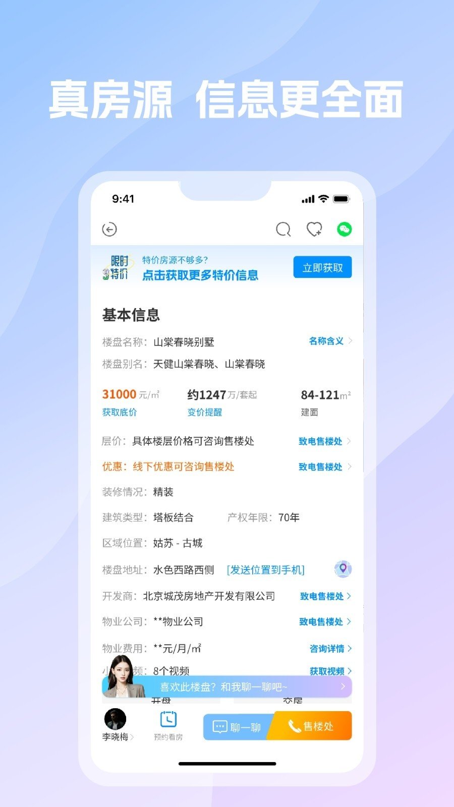 言房找房APP图2