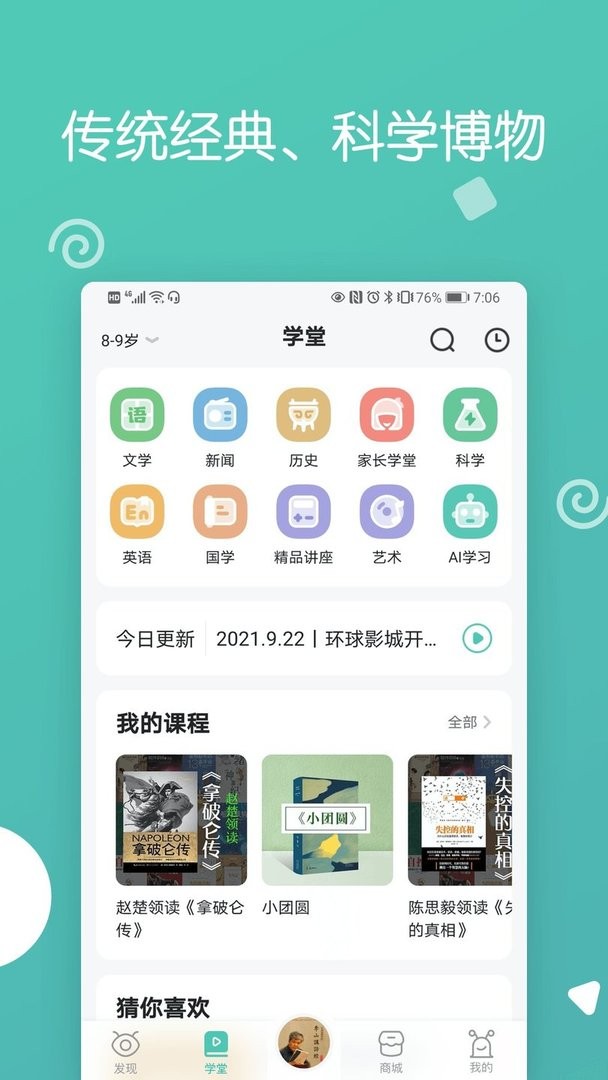 博雅小学堂app图1