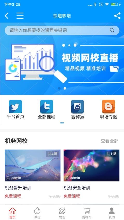 铁道职培app图2