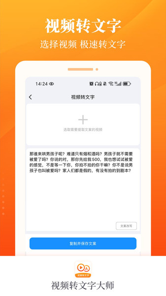 视频转文字大师app