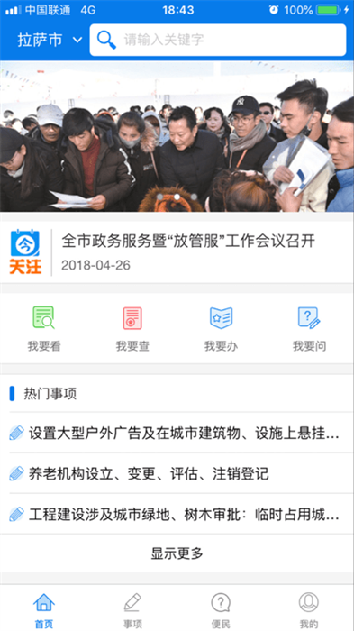 萨都办app图3