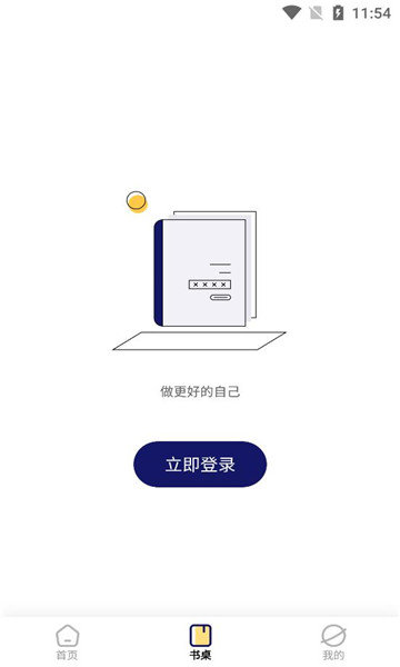 向上学堂APP图3