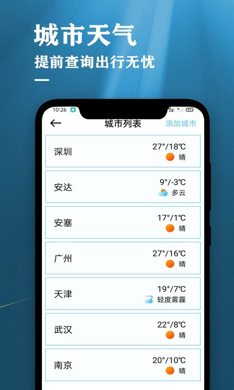 农历节气天气预报app