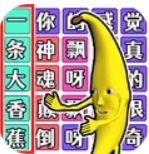 消灭渣男语录游戏图标