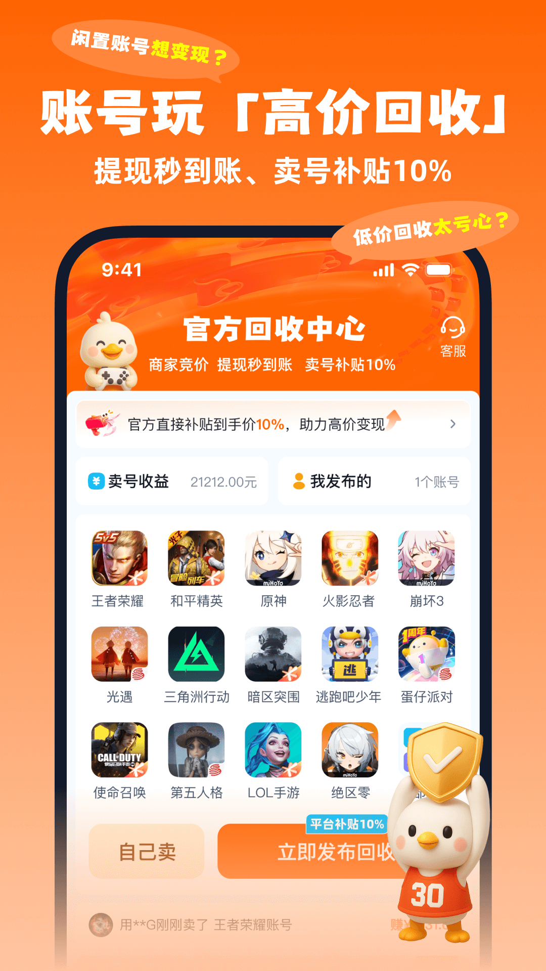 账号玩软件