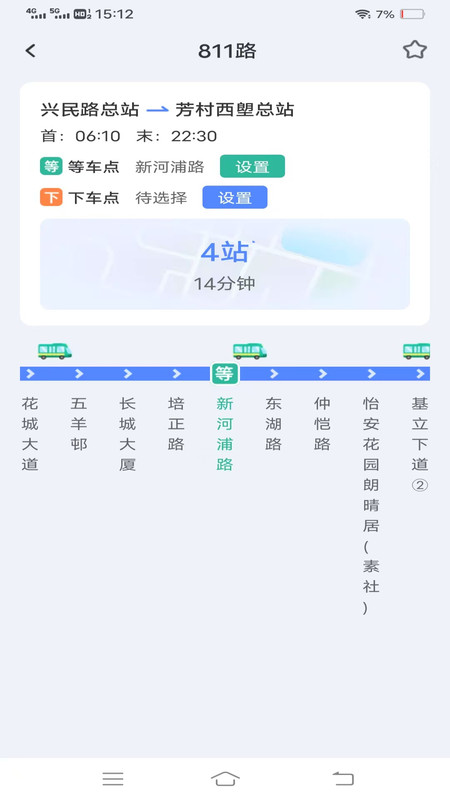 畅行无忧公交app