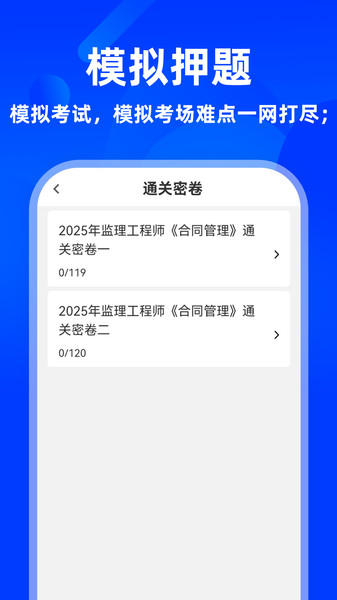 监理工程师牛题库app图3