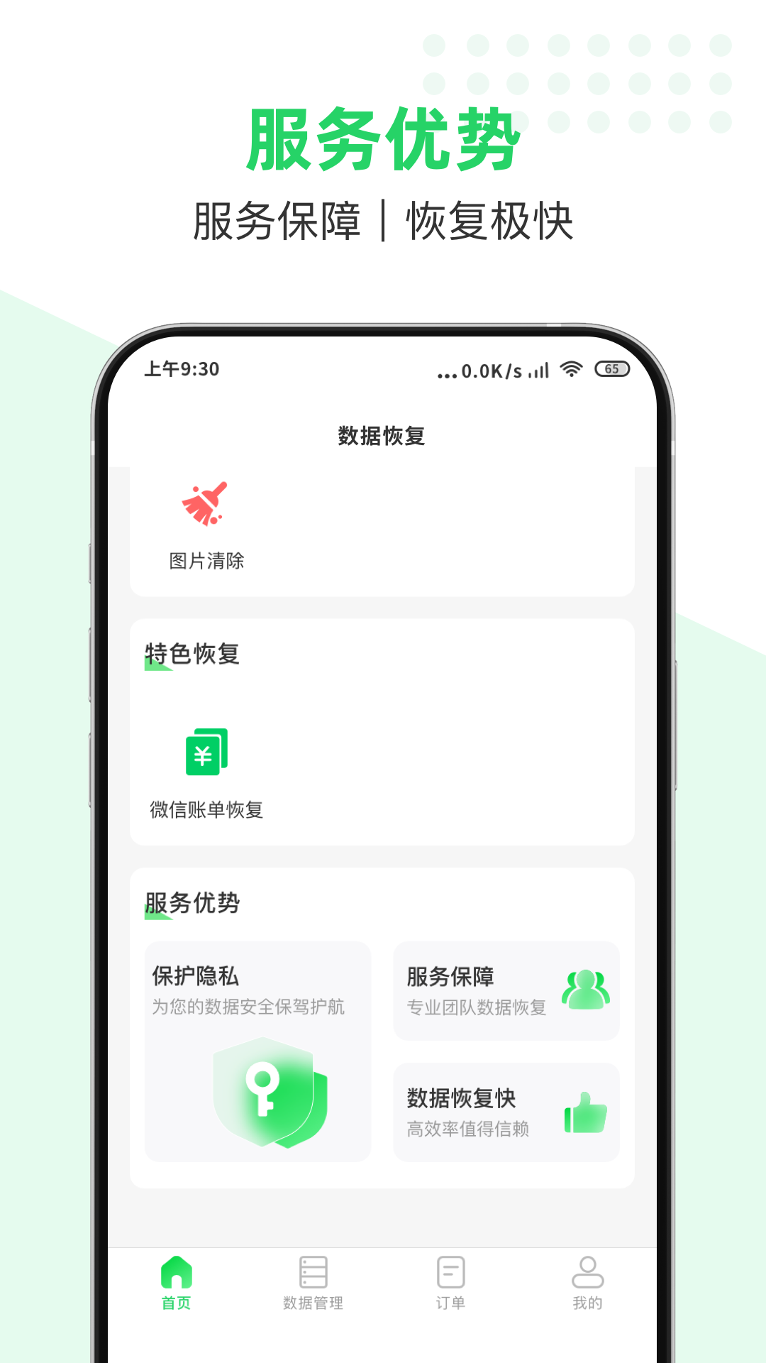数据猿恢复大师app