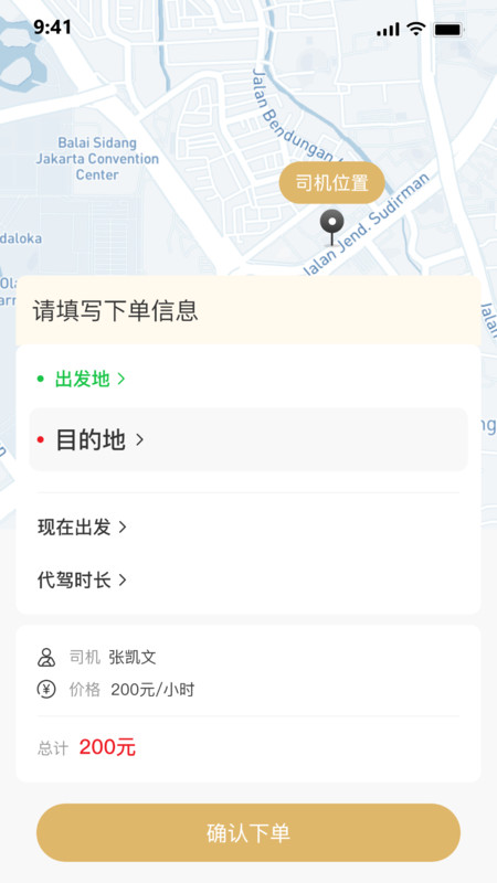前程代驾app图1