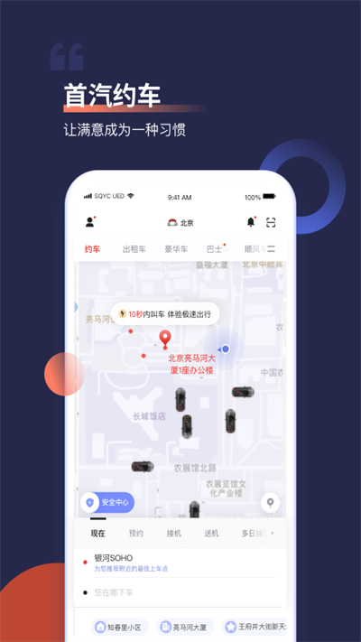 首汽约车app图2