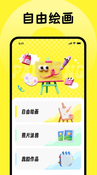 绘画板画图app图4