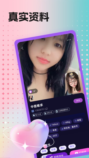 沁聊软件图3