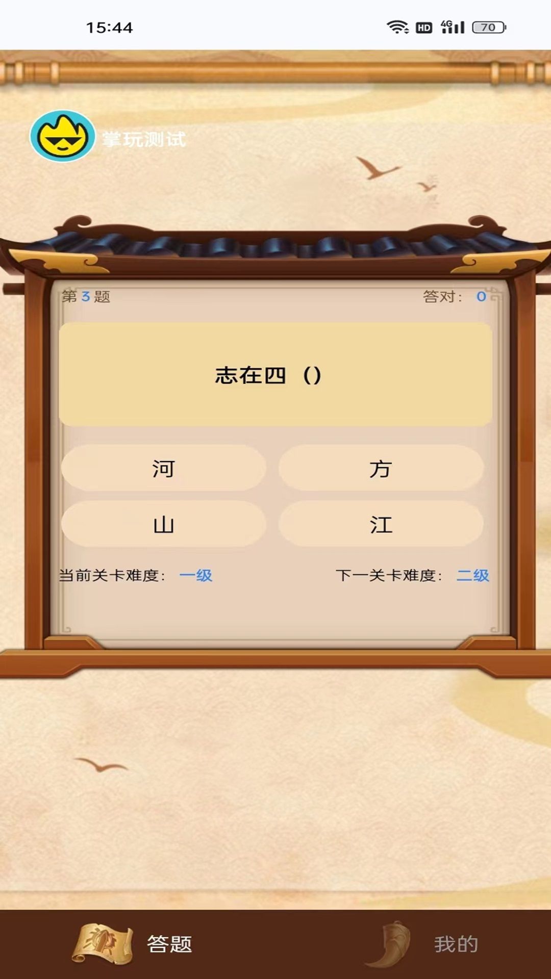 掌玩成语乐app