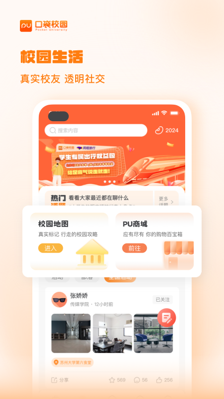 PU口袋校园官网版图3
