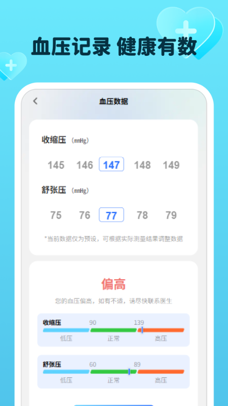 平安血压血糖宝app图4