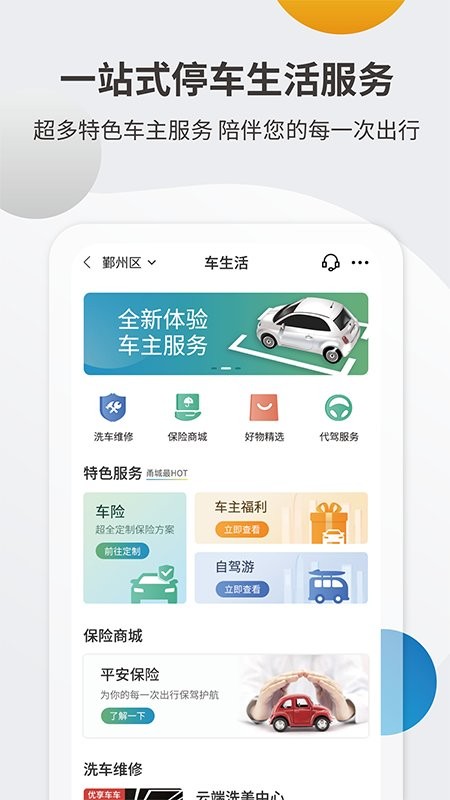 甬城泊车app图1