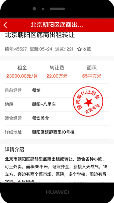 铺帮网app图1