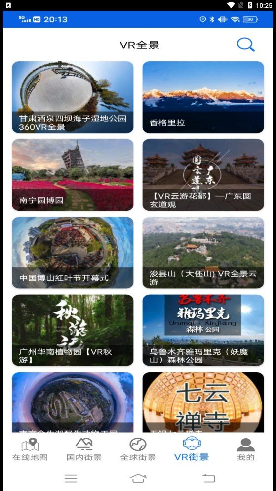 参北斗实景地图软件
