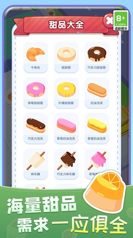 暖暖烘焙店游戏图2