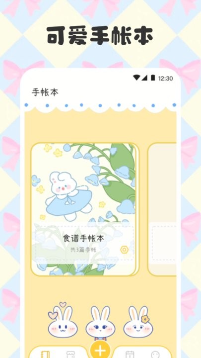 电子手帐笔记本app图2