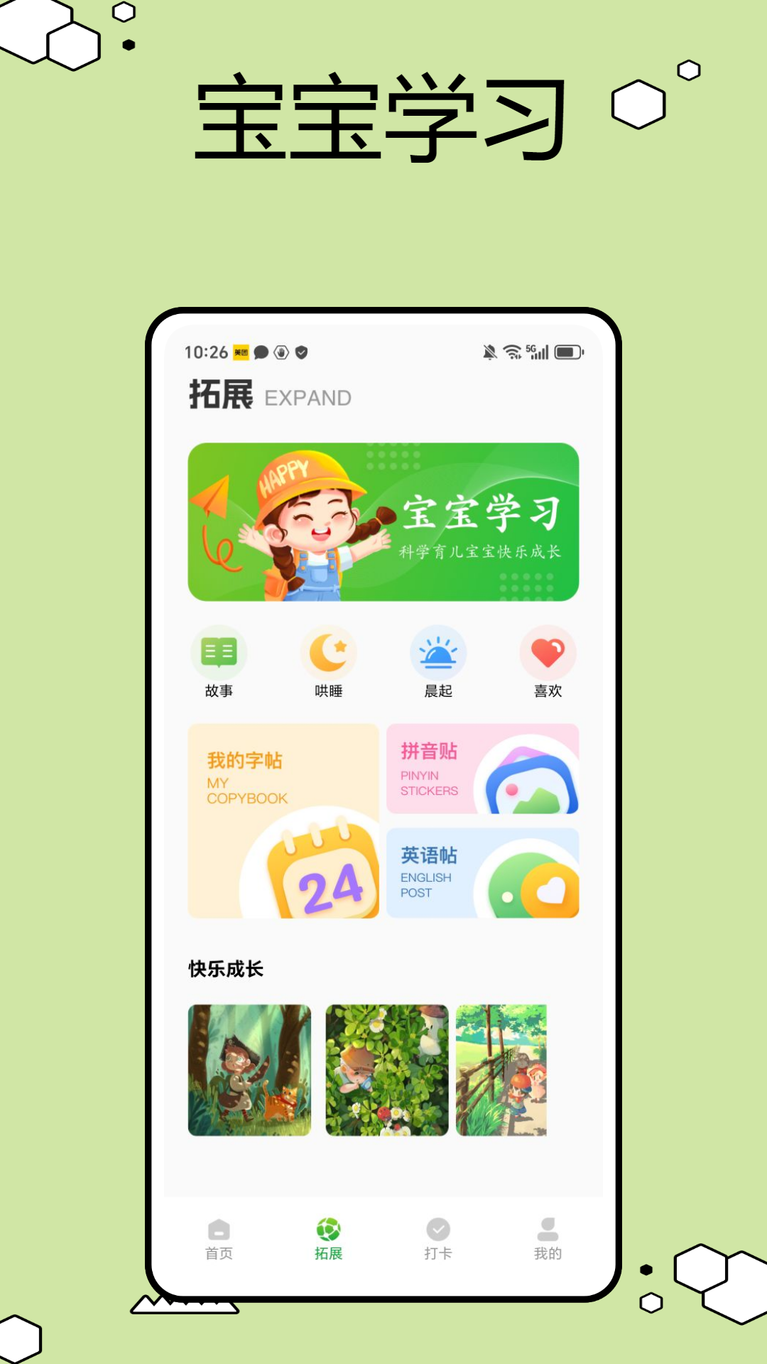 育儿园app