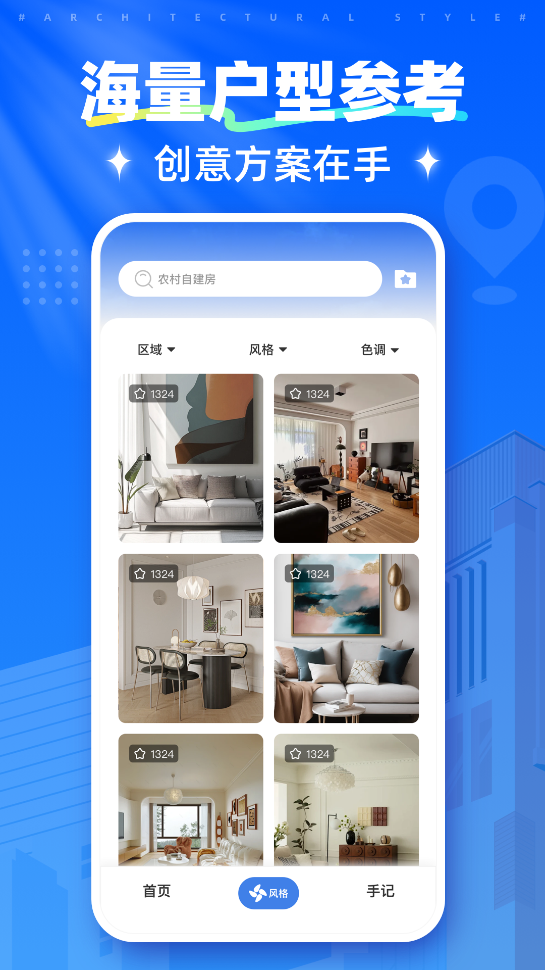 乐享家装软件图2