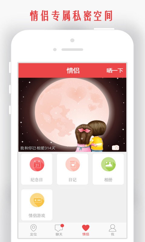 情侣我和你app图1