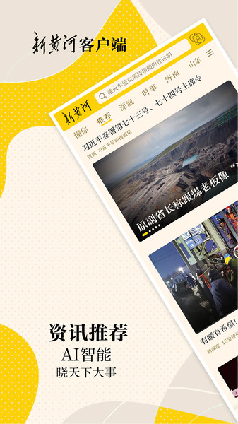 新黄河app图3