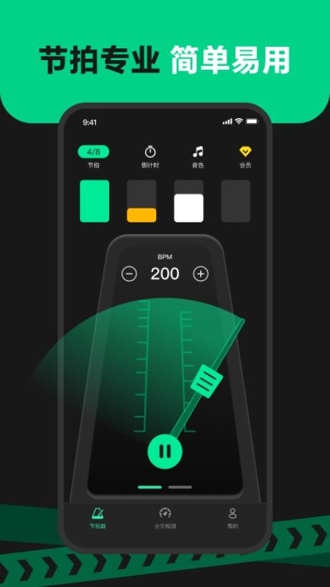 电子节拍器随身app
