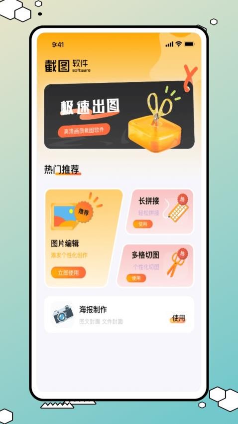 我爱截图app图3