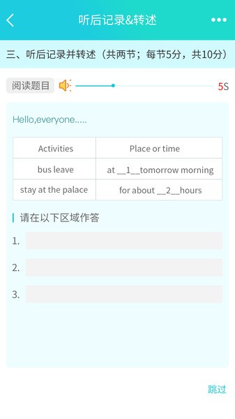 慧听说app图1