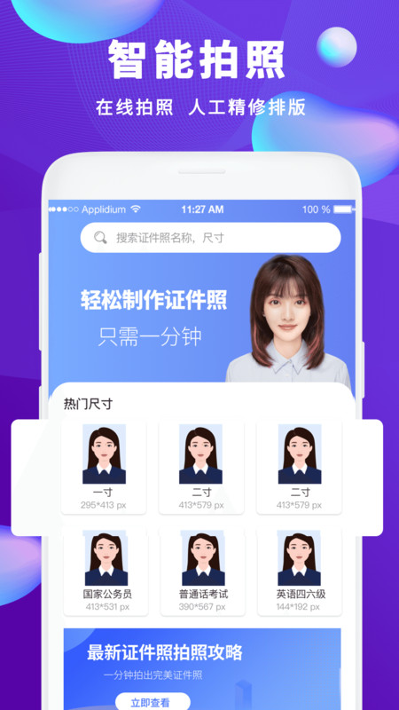 清颜证件照app图3