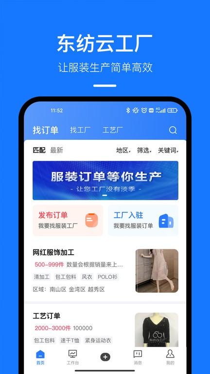 东纺云工厂app图2