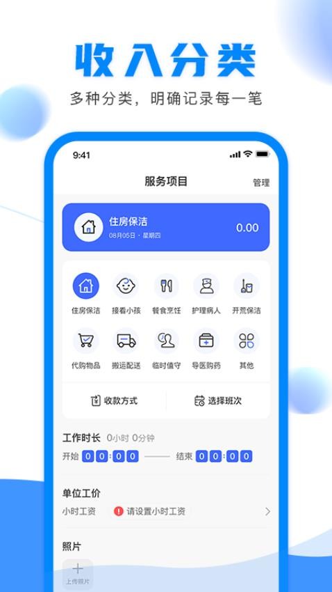 钟点工记账app图4