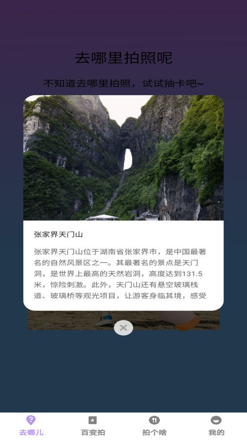 百变拍拍软件图1