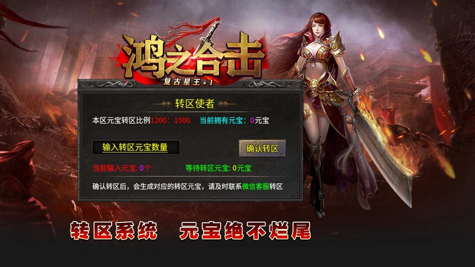 鸿之合击手游图3