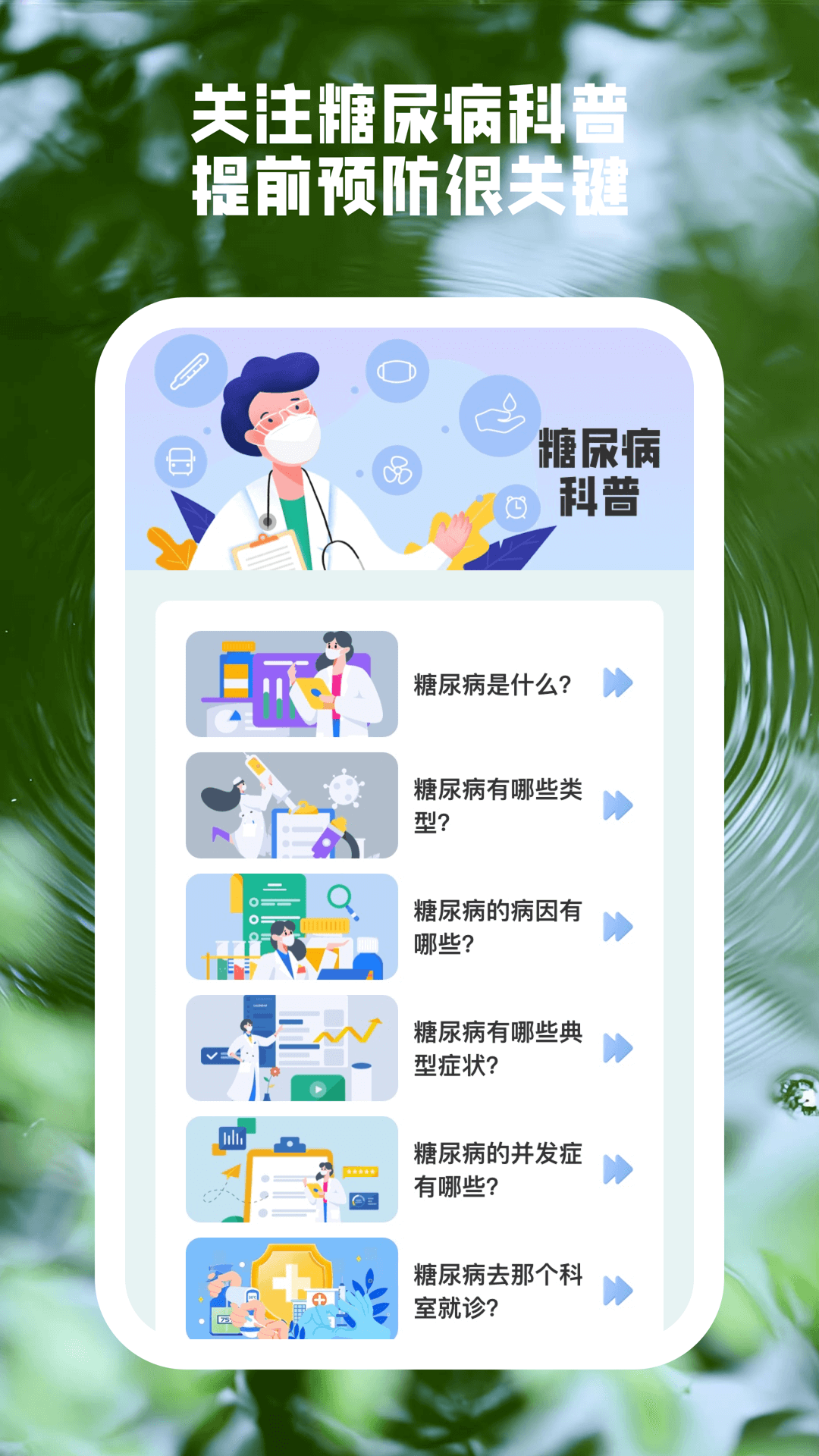 康健血糖宝app图3