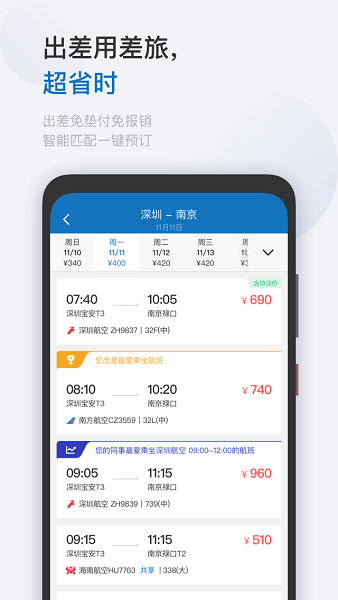 慧通差旅官网版图4