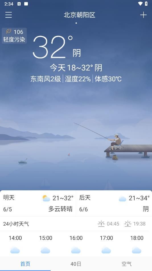天气预报非常准app图2