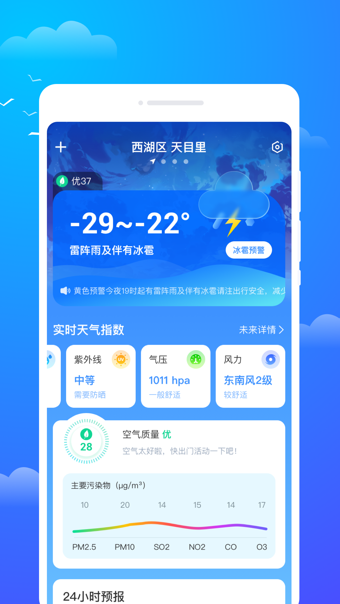 寒兮天气app图1