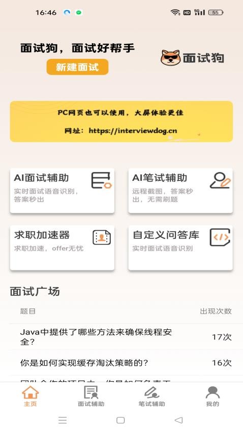 面试狗app图2